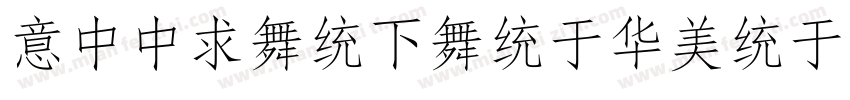 IDDianFangSong Bold字体转换